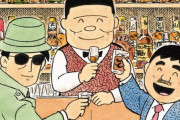 【訃報】漫画家・古谷三敏さん、がんのため85歳で死去　　　『ダメおやじ』『BARレモン・ハート』『寄席芸人伝』などの名作で有名