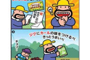 おかえり、カールおじさん　8年ぶりの東日本復活はまさかの形で