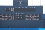 【悲報】中村奨成さん、外野コンバートか