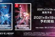 ポケモン剣盾「新DLCフラグ」BDSPにランクマが無いという事は…？
