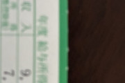 ぼく40代で年収910万円
