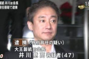 差別主義者・井川意高、提訴される