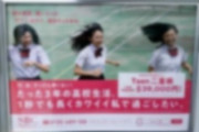 【プチ整形】電車内に貼られた｢10代の二重まぶた整形広告｣ってどうなの？