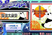 【ポップン】(24/02/15)「覚醒のエルム」が更新！ 追加楽曲に「遊戯大熊猫」が登場！！
