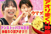 【動画】【アオリまくり炒飯】齊藤京子&ヒコロヒーが炒飯作りに挑戦！京子が覚醒！フライパンアオリ・盛り付け・インサート撮影に大活躍！【キョコロヒー/おせっかいクッキング】
