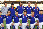 【悲報】サッカー日本代表…10年前の方が上だったとの声wwwww