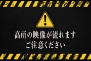 【動画】女子2人が高さ600mの高層鉄塔に取り残されるサバイバル映画『フォール』が公開へ！ 見ただけで高所恐怖症になりそうだと話題に