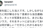 事故を起こしたプリウス乗り、Twitterに写真投稿され激怒　俺はカタギじゃないと投稿主を恫喝