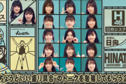 【日向坂46】「ここまで面白いのスゴいな」"盛ってるで"企画、業界の方からも絶賛！！