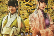 大泉洋『新解釈・三國志』に橋本環奈、山本美月！