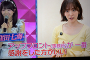 【朗報】川邊さんお疲れ様パーティーにたいせいとかさわごろとか牧野真莉愛ちゃんとかが参加するｗｗｗｗｗｗｗｗ