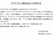 元SKE48竹内舞 アイドルグループ「ステラリオン」のプロデュースを5月末で終了