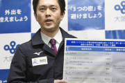 大阪吉村知事「もう国に任せておけない…このままでは経済が死ぬ…今月から休業要請を解除していく！」