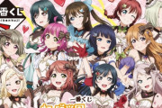 【つれぇわ】なんと『ラブライブ半額！！（達筆）』 虹ヶ咲人気なのになぜ・・・