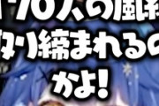 【Vtuber】風紀委員とか言う風紀を乱す奴しか居ない委員会