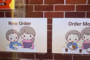すき家、「秩序」を注文可能になる