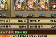 【パズドラ】テュオレ交換したの後悔・・・プリシラが欲しい・・・