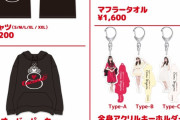 【NMB48】梅山恋和ソロコンサートのグッズきたぞ