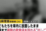【2女児放置死】26歳母親、知人男性と飲み屋ハシゴ　警察には「トイレに数時間行っていた」と嘘の説明