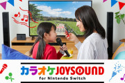 『カラオケJOYSOUND for Nintendo Switch』5/8（土）10：00～19：59の間、無料で歌い放題！