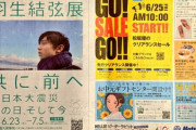 【画像】静岡の地元新聞「全面広告？」「違う」