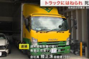 【宮城】信号はいずれも青…横断歩道の女性はねられ死亡　韓国籍のトラック運転手(59)を逮捕「歩行者に気づくのが遅れた」などと供述