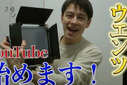 【悲報】ウエンツ瑛士がYouTube初めてた件ｗｗｗｗｗｗｗｗｗｗｗ