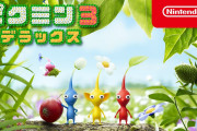 ピクミン←コイツがマリオ、ゼルダ、カービィになれなかった理由