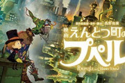 【映画】『えんとつ町のプペル』興行収入20億円突破　リピーターが劇場へ