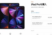 大学生ワイ、iPad Pro(12.9インチ)を買ってしまうｗｗｗｗ