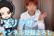 【画像】大人気YouTuberさん、遂に”顔出し”！！！！ → イメージと違いすぎて残念な結果に