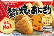 冷凍焼きおにぎり「ちっちゃいの6個で税抜258円です」←これw