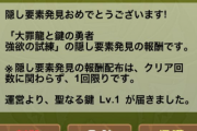 【パズドラ】「強欲の試練」をゴルフェイスリーダーでクリアすると「聖なる鍵」入手可能！追加隠し要素まとめ
