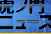 「虎ノ門ニュース」復活 ｗｗｗｗｗｗｗｗｗｗｗｗｗｗｗｗｗｗｗｗｗｗｗｗｗｗ
