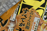 【画像】お前ら300円の最強どん兵衛食べるぞ
