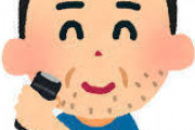 【疑問】なんでお前らってヒゲ脱毛しないの？…