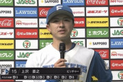 日ハム上沢「神宮でたくさんリリーフが投げていたので、今日は僕が最初から長いイニング投げるんだという気持ちで」