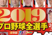 則本昴大・菊地雄星・萩野貴司・炭谷銀二郎←な？誤字に気づかないだろ？
