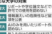 【悲報】大学さん、せっかく有能なchatGPTの使用を禁じてしまう