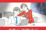 【画像】ババア先輩の逆セクハラ、社会問題になってしまう…