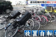 【サイバーG】違法駐輪を個人に取り締まらせるサービスが話題→勝手に自転車を駐輪禁止の場所に移動させて報酬を得る手口が横行してしまう