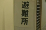 台東区「ホームレスの皆さんは避難所を使わないでください、避難所は住所がある人だけが利用できます」