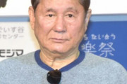 【朗報】ビートたけし「松本のことだけどさ、今は女がどうのこうのうるせぇんだよ」