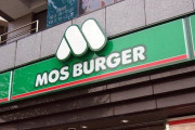 モスバーガー営業利益98％減の衝撃「手作り感」にこだわるジレンマ❓❗