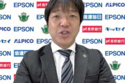 松本山雅J3降格　名波浩監督「クラブ、フロント、選手たちに責任は一切ないと思う」