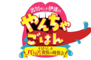【日向坂46】このメンバーがテレ東『出川サンド伊達のやんちゃごはん』に初出演へ！