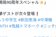 【悲報】NHK「長野県出身の有名人集めて特番放送したろ!」
