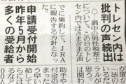 【不正受給者300人に激増】JRAの厩務員や調教助手、コロナの持続化給付金を不正受給の疑い★４