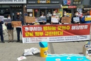 韓国・京畿環境運動連合「日本が放射能汚染水の放流撤回をするまで、水産物の輸入を禁止すべき」[4/28]