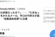 【悲報】Twitterさん「#橋下徹が出演する番組は絶対に観ません」
